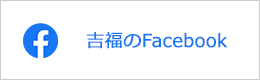 吉福のFacebook