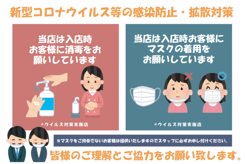 新型コロナ対策