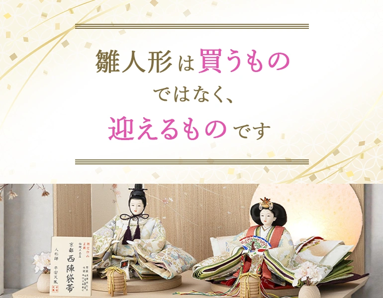 雛人形・五月人形・羽子板/破魔弓なら埼玉の吉福へ【公式】