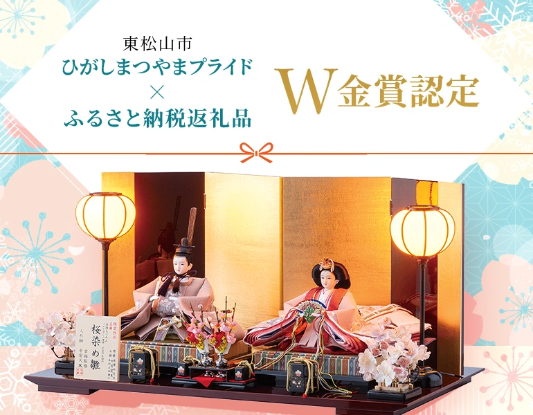 雛人形・五月人形・羽子板/破魔弓なら埼玉の吉福へ【公式】
