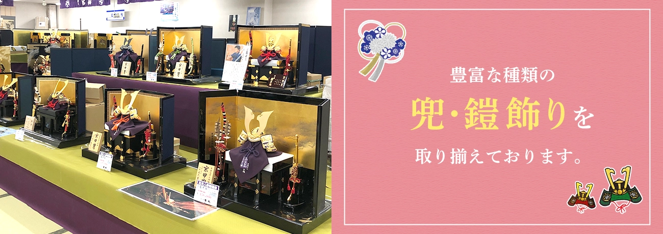 豊富な種類の兜・髪飾りを取り揃えております。