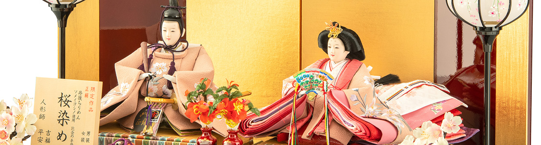 桜染め雛人形