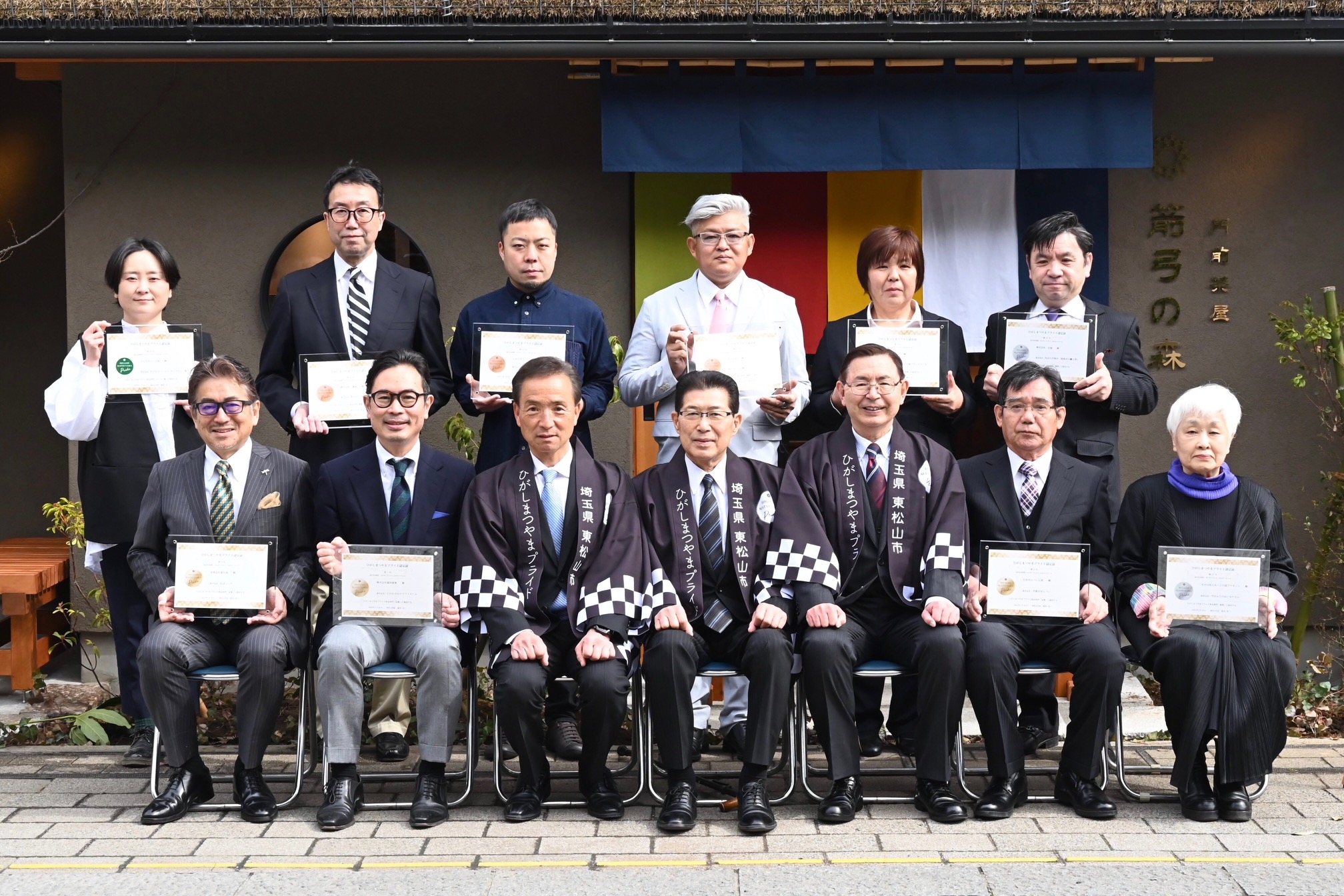 「ひがしまつやまプライド認定式」に出席